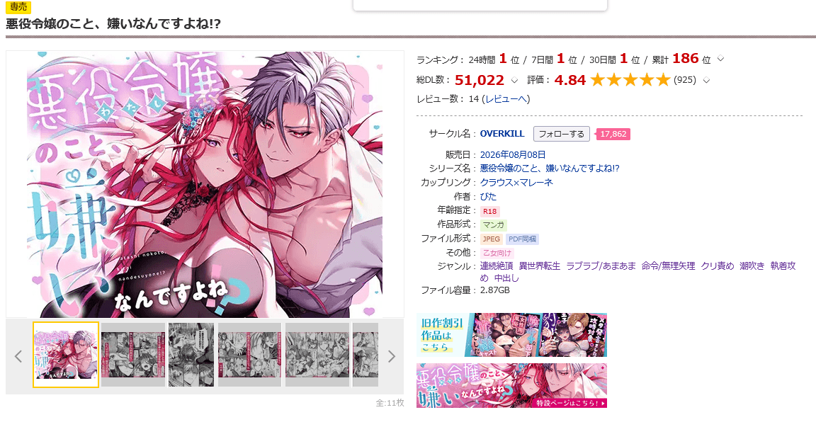 悪役令嬢のこと、嫌いなんですよね!?DLsite
